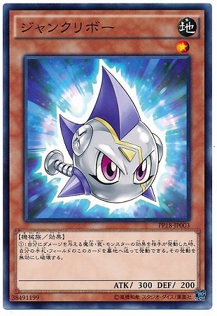 ジャンクリボー PP18-JP003