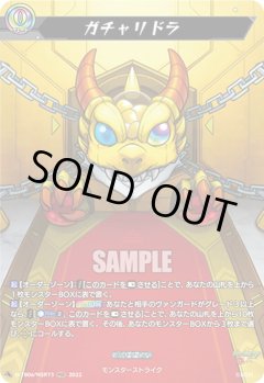 【MSR仕様(C)】ガチャリドラ[VG_D-TB06/MSR073]