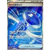 215/193 SR ガラスのラッパ