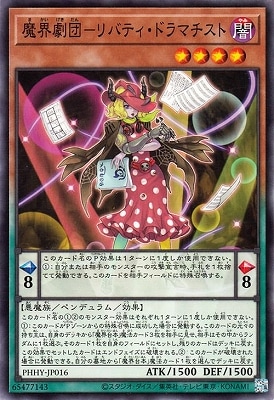 魔界劇団−リバティ・ドラマチスト PHHY-JP016