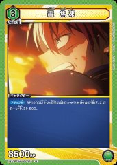 轟 焦凍 UA10BT/MHA-1-052