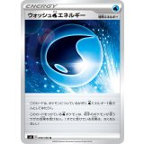 PK-S4-099 ウォッシュ水エネルギー U