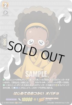 【SKR仕様(RR)】はじめてのおつかい オパチョ[VG_D-TB04/SKR24SKR]