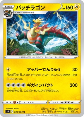 PK-S3-033 パッチラゴン U