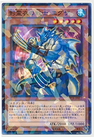 影霊衣の戦士 エグザ SPTR-JP012