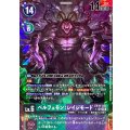 【パラレル】EX10-022 ベルフェモン：レイジモード SR
