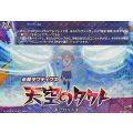 天空のタクト (DZ-BT15/IZR33)