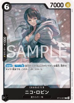 ニコ・ロビン(C)(ST14-007)