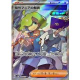 090/071 SR 暗号マニアの解読