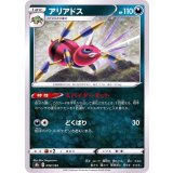 PK-S8b-098 アリアドス