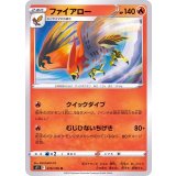 PK-S11-019 ファイアロー U