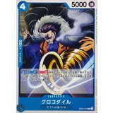 クロコダイル EB02-023