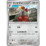 PK-SV11B-067 キリキザン U