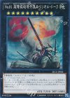 Ｎｏ.８１ 超弩級砲塔列車スペリオル・ドーラ [SECE-JP086]
