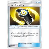 PK-SM12a-139 カウンターゲイン