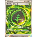 104/076 SR グロウ草エネルギー
