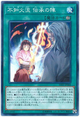 不知火流 伝承の陣 SAST-JP064