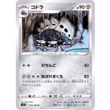 PK-S12-066 コドラ U