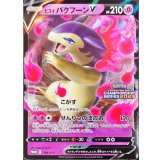 ヒスイバクフーンV[308/S-P]