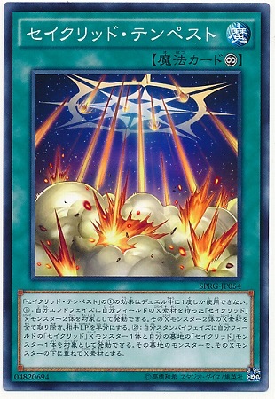 セイクリッド・テンペスト SPRG-JP054