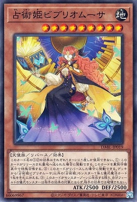 占術姫ビブリオムーサ DABL-JP019