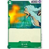 ヒート ST02-011