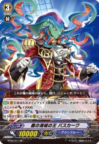 魔の海域の王バスカーク BT02/011