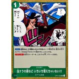 虫ケラの顔など いちいち覚えちゃいない!!! OP14-038