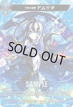 【MSR仕様(R)】不死の霊薬 アムリタ[VG_D-TB06/MSR040]