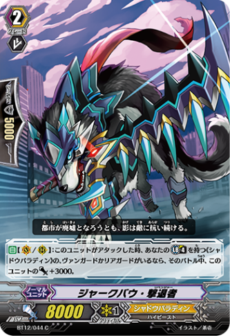 ジャークバウ・撃退者 BT12/044