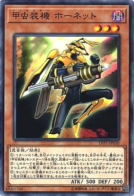 甲虫装機 ホーネット LVP1-JP030