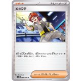 PK-SV4M-064 ヒョウタ U