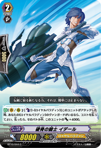 硬骨の騎士 イデール BT10/044