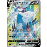078/067 SR ヒスイダイケンキV