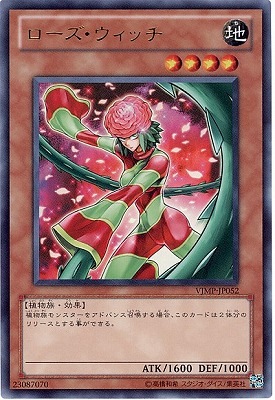 ローズ・ウィッチ ジャンプ 定期購読 [VJMP-JP052]