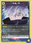 五条 悟 UA02BT/JJK-1-011
