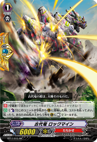 古代竜 ロックマイン BT17/015