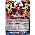 紅蓮に染まりし、黙示録の炎 D-PR/1214