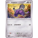 PK-SV1S-060 ブロロン C