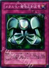 メタル化・魔法反射装甲 SD18-JP033