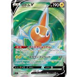103/100 SR ロトムV