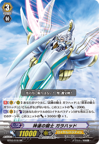 神速の騎士 ガラハッド BT03/018