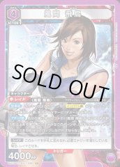 UA13BT/TKN-1-039 風間 飛鳥 SR