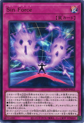 Ｓｉｎ Ｆｏｒｃｅ [LOCH-JP022]
