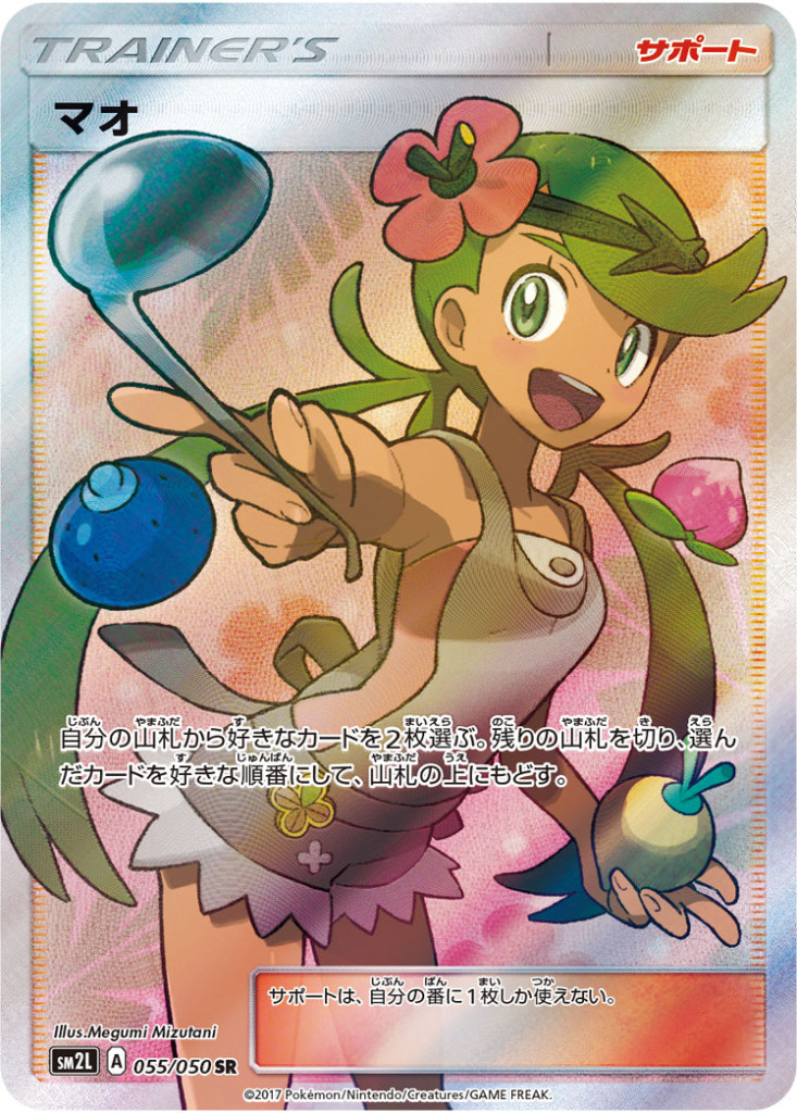 055/050 SR マオ