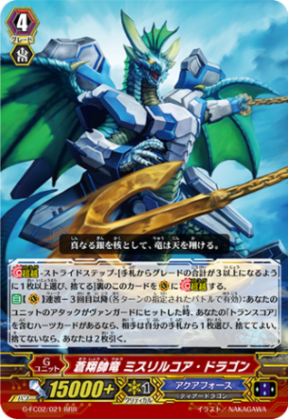 蒼翔帥竜 ミスリルコア・ドラゴン G-FC02/021