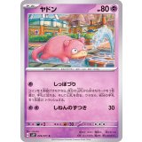 029/071 C ヤドン