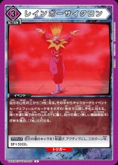UA21BT/YYH-1-034 レインボーサイクロン C