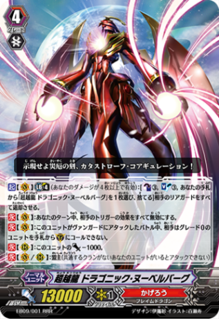超越龍 ドラゴニック・ヌーベルバーグ EB09/001