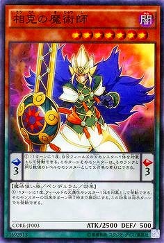 相克の魔術師 CORE-JP003